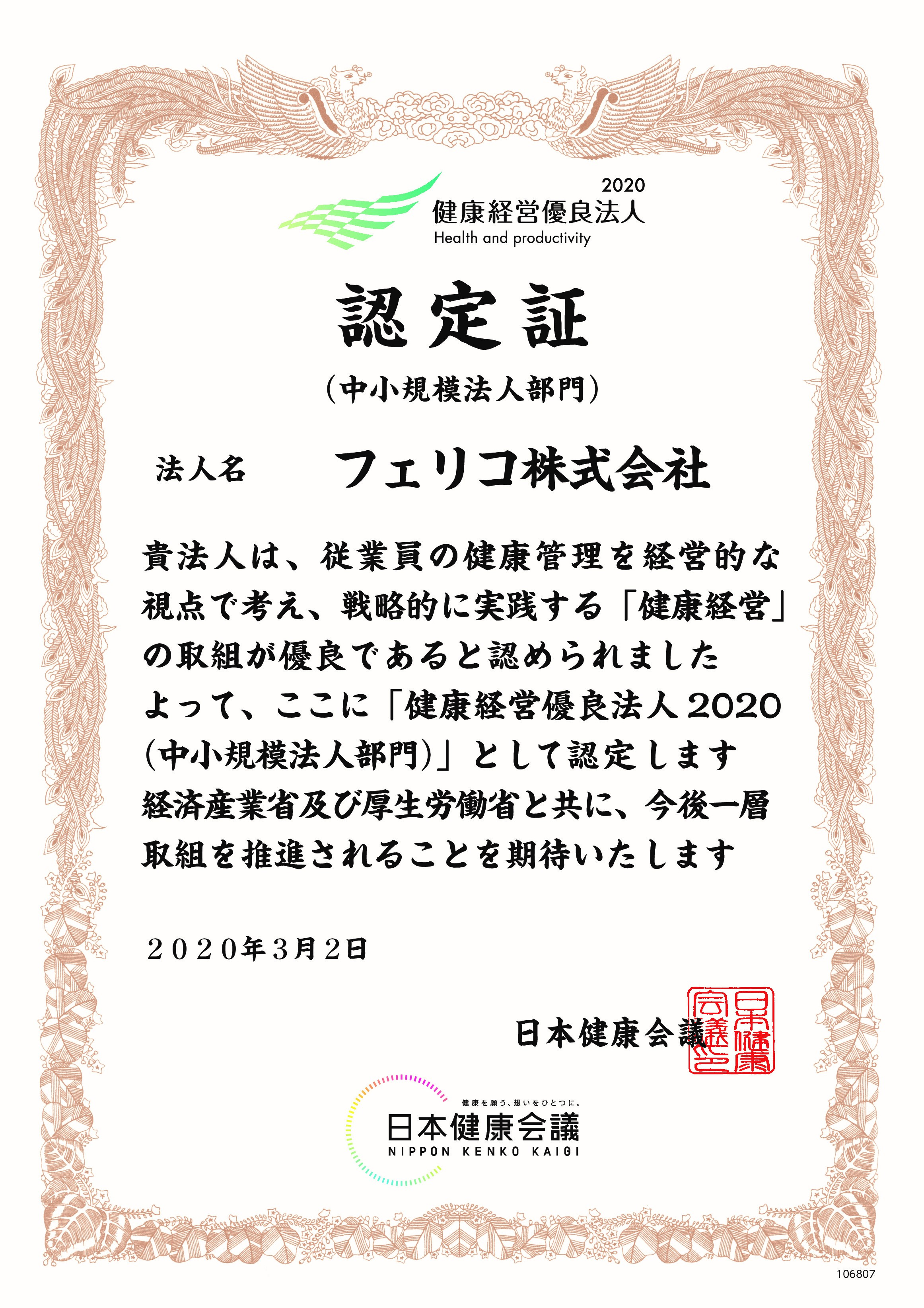 健康経営優良法人 中小企業部門 に認定されました 三軒茶屋の頭皮と肌の専門店 希翠 きっすい