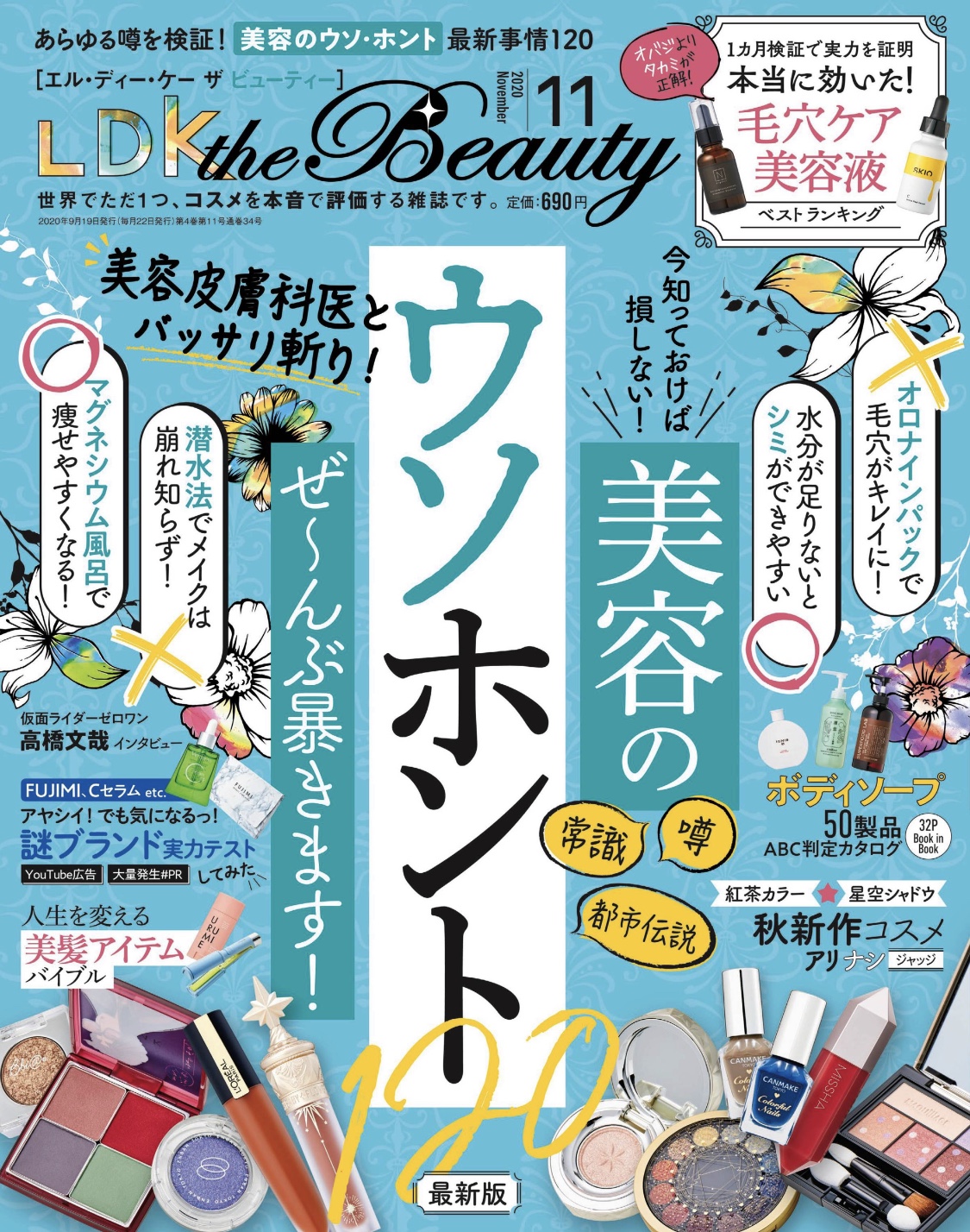 晋遊舎 Ldk The Beauty で田邊の取材記事が掲載されました 三軒茶屋の頭皮と肌の専門店 希翠 きっすい